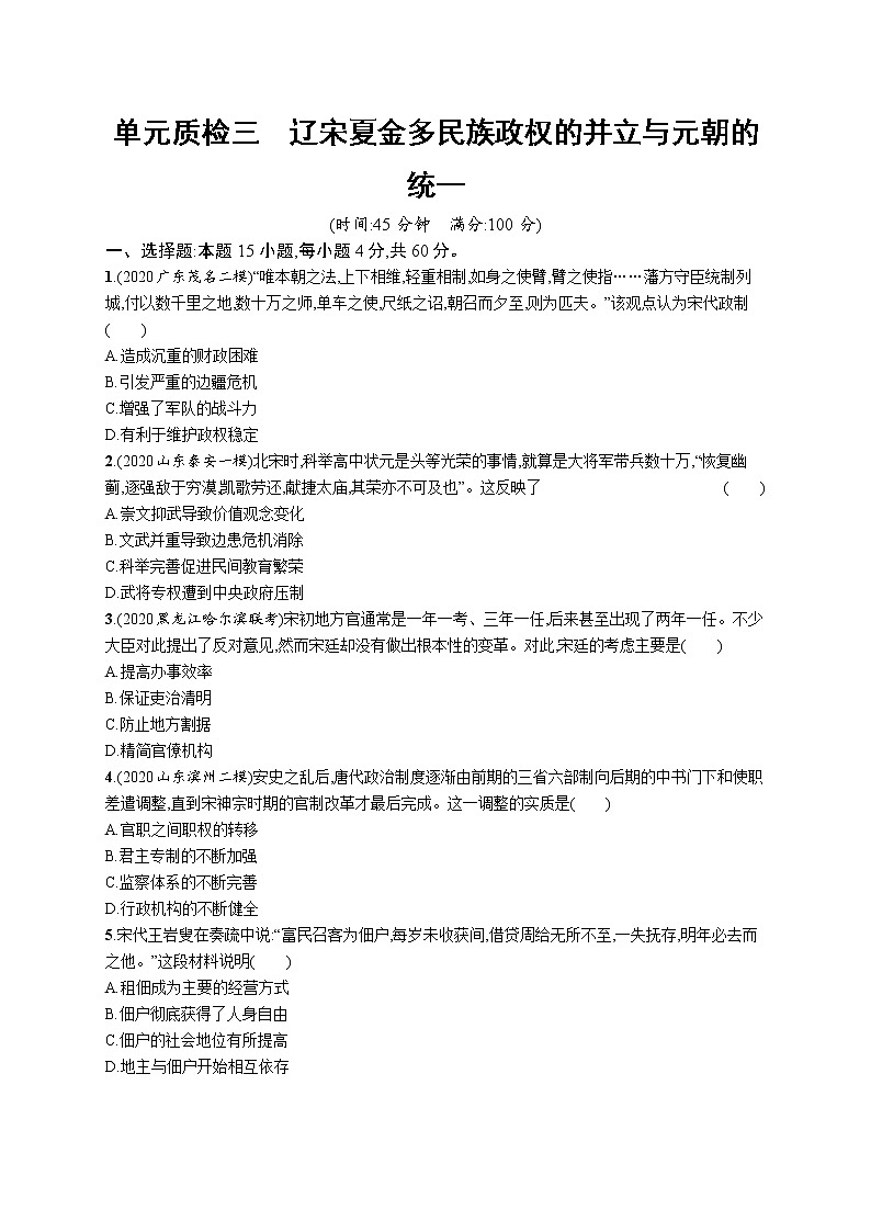 2022高考历史总复习一轮第三单元　辽宋夏金多民族政权的并立与元朝的统一课件+单元测试+课时练习01