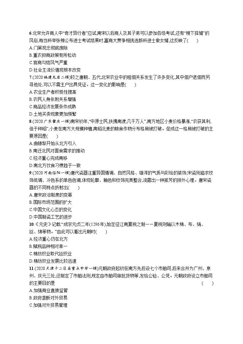2022高考历史总复习一轮第三单元　辽宋夏金多民族政权的并立与元朝的统一课件+单元测试+课时练习02