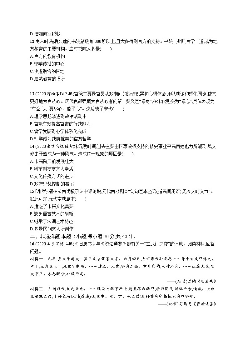 2022高考历史总复习一轮第三单元　辽宋夏金多民族政权的并立与元朝的统一课件+单元测试+课时练习03