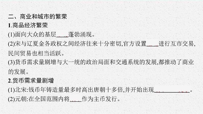 2022高考历史总复习一轮第三单元　辽宋夏金多民族政权的并立与元朝的统一课件+单元测试+课时练习07