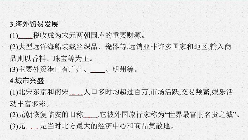 2022高考历史总复习一轮第三单元　辽宋夏金多民族政权的并立与元朝的统一课件+单元测试+课时练习08