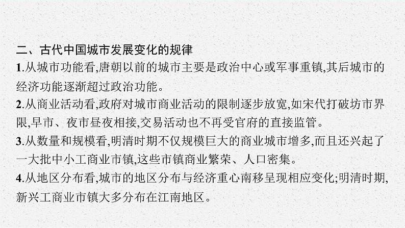 2022高考历史总复习一轮第三单元　辽宋夏金多民族政权的并立与元朝的统一课件+单元测试+课时练习06