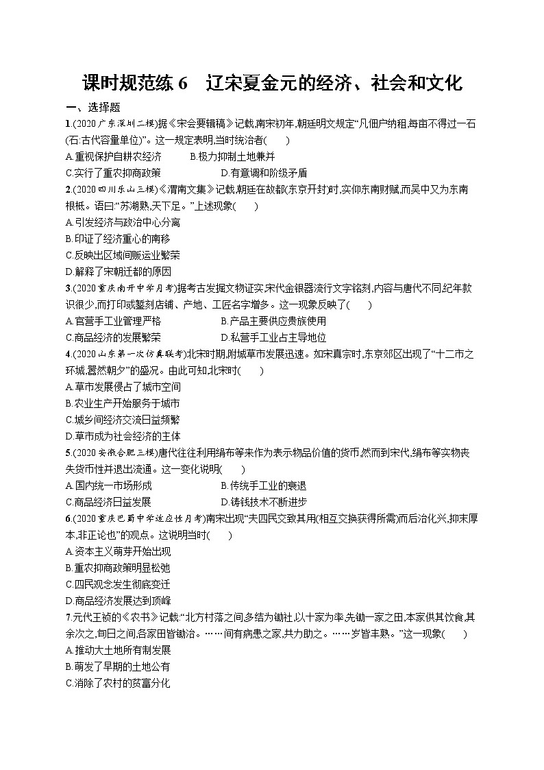2022高考历史总复习一轮第三单元　辽宋夏金多民族政权的并立与元朝的统一课件+单元测试+课时练习01