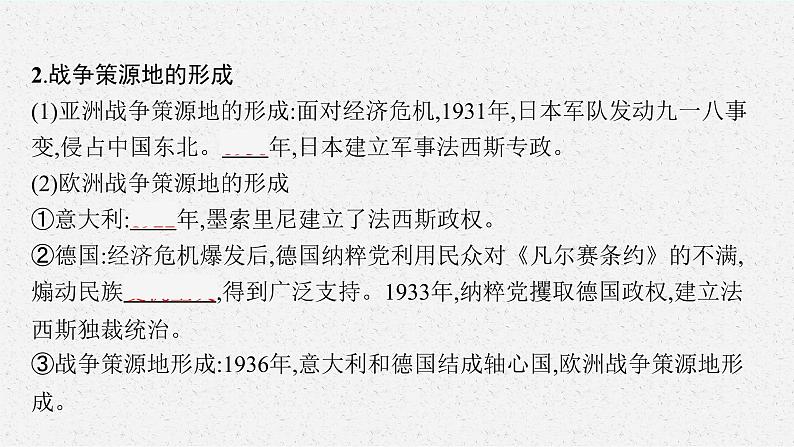 2022高考历史一轮复习 第26讲　第二次世界大战与战后国际秩序的形成课件第6页