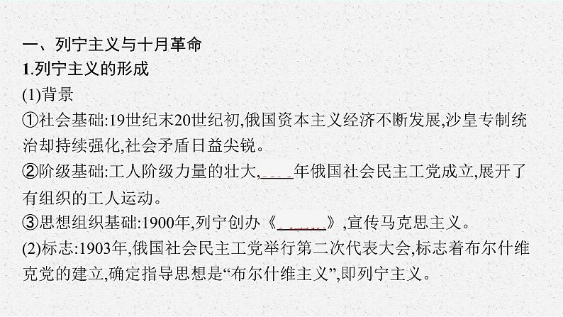 2022高考历史一轮复习 第25讲　第一次世界大战后的社会主义革命与建设及亚非拉民族民主运动课件第5页