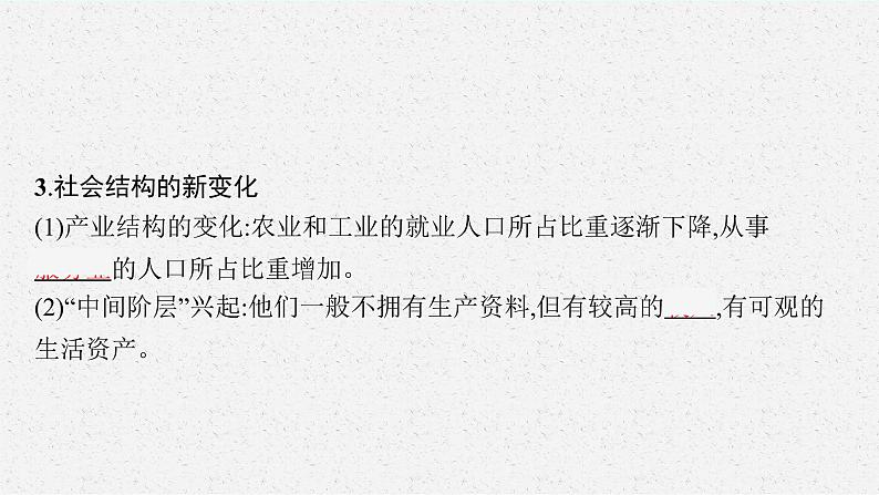 2022高考历史一轮复习 第28讲　资本主义、社会主义、新兴国家的变化与发展课件第8页