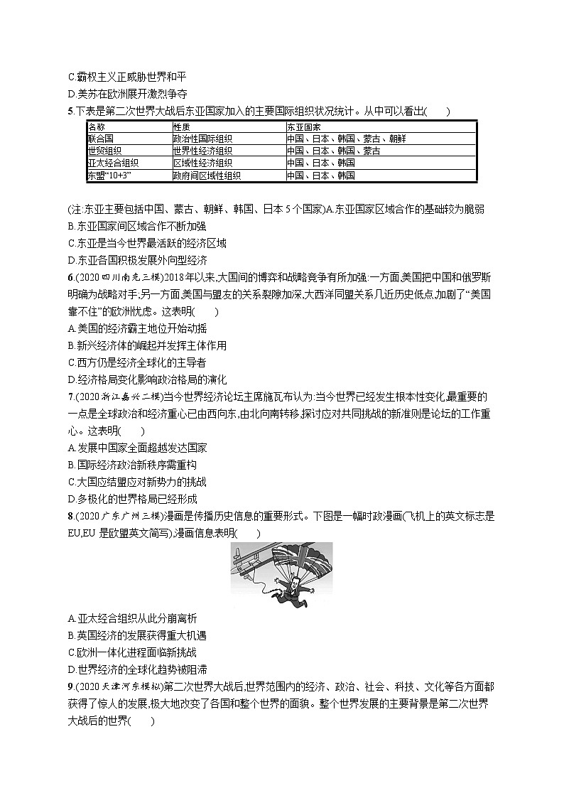 2022高考历史总复习一轮课时规范练29　当代世界发展的特点与主要趋势附答案解析第2页