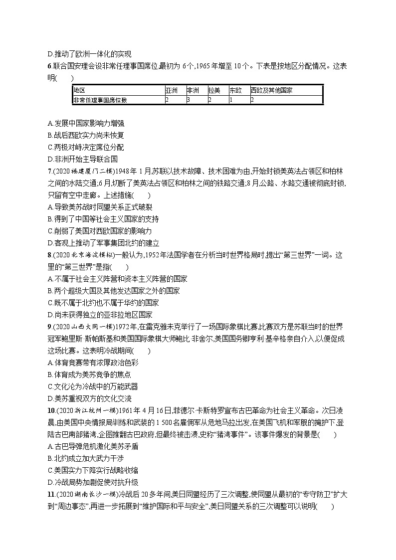 2022高考历史总复习一轮课时规范练27　冷战与国际格局的演变附答案解析第2页
