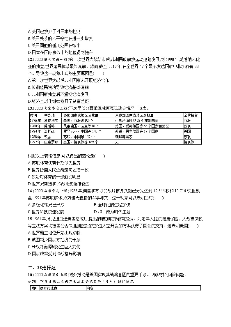 2022高考历史总复习一轮课时规范练27　冷战与国际格局的演变附答案解析第3页