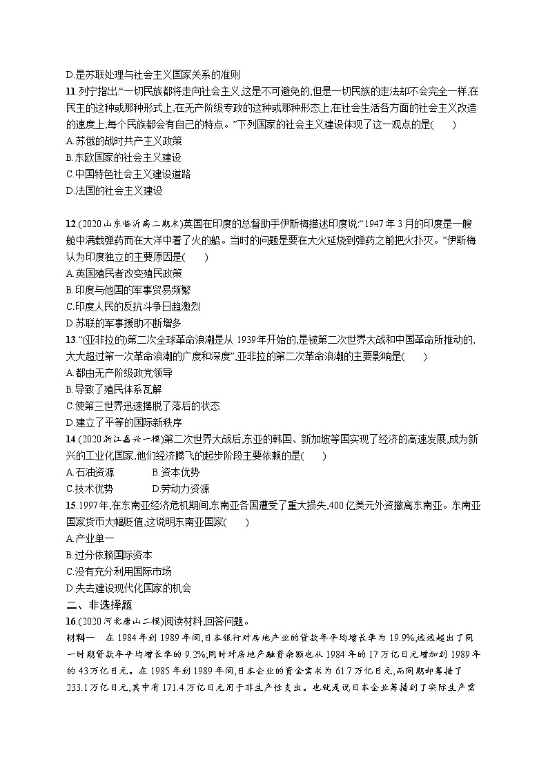 2022高考历史总复习一轮课时规范练28　资本主义、社会主义、新兴国家的变化与发展附答案解析第3页