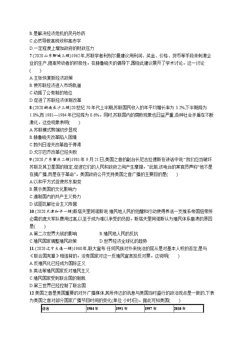2022高考历史总复习一轮单元质检十三　20世纪下半叶世界的新变化和当代世界发展的特点与主要趋势附答案解析第2页