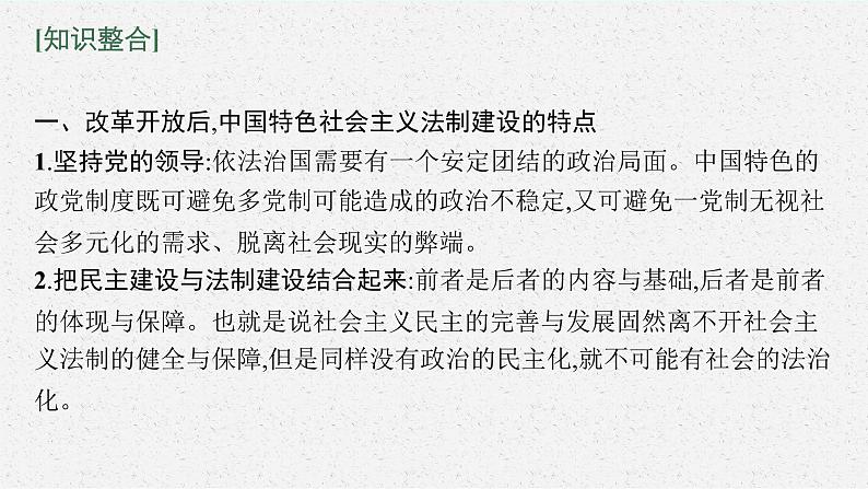 2022高考历史总复习一轮第十四单元　国家制度与社会治理课件+单元测试+课时练习03