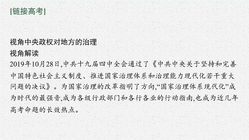 2022高考历史总复习一轮第十四单元　国家制度与社会治理课件+单元测试+课时练习06