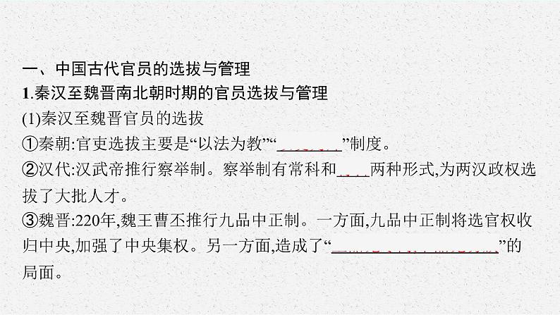 2022高考历史总复习一轮第十四单元　国家制度与社会治理课件+单元测试+课时练习05