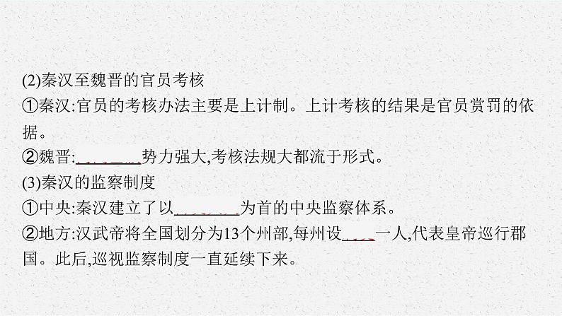 2022高考历史总复习一轮第十四单元　国家制度与社会治理课件+单元测试+课时练习06