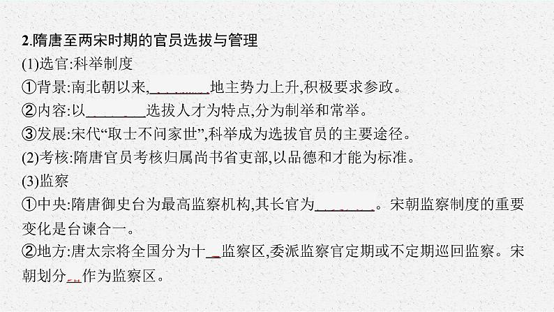 2022高考历史总复习一轮第十四单元　国家制度与社会治理课件+单元测试+课时练习07