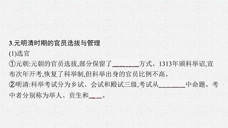 2022高考历史总复习一轮第十四单元　国家制度与社会治理课件+单元测试+课时练习08