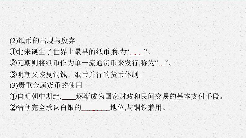 2022高考历史总复习一轮第十四单元　国家制度与社会治理课件+单元测试+课时练习06