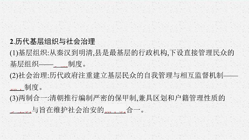 2022高考历史总复习一轮第十四单元　国家制度与社会治理课件+单元测试+课时练习08