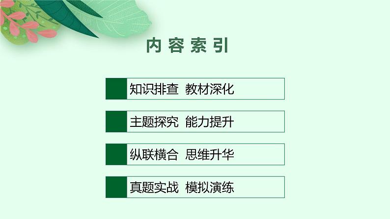 2022高考历史总复习一轮第十四单元　国家制度与社会治理课件+单元测试+课时练习02