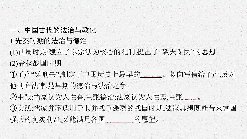 2022高考历史总复习一轮第十四单元　国家制度与社会治理课件+单元测试+课时练习05