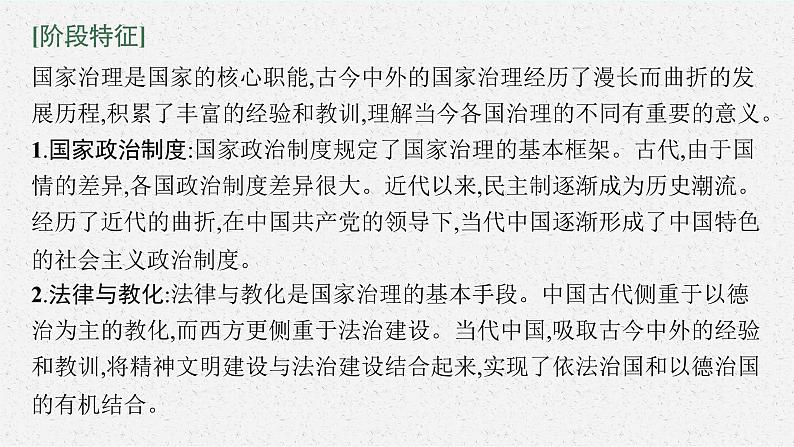 2022高考历史总复习一轮第十四单元　国家制度与社会治理课件+单元测试+课时练习04