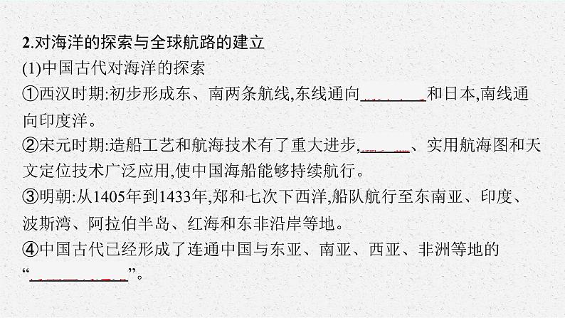 2022高考历史一轮复习 第40讲　交通与社会变迁课件第8页