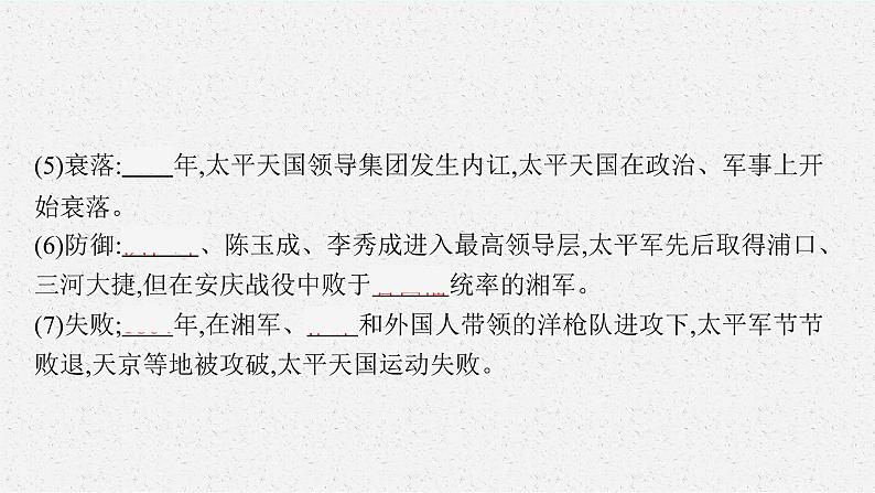 2022高考历史一轮复习 第10讲　国家出路的探索和挽救民族危亡的斗争课件第7页