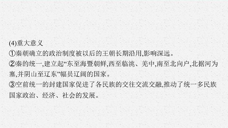 2022高考历史总复习一轮第一单元　从中华文明起源到秦汉统一多民族封建国家的建立与巩固课件+单元测试+课时练习08