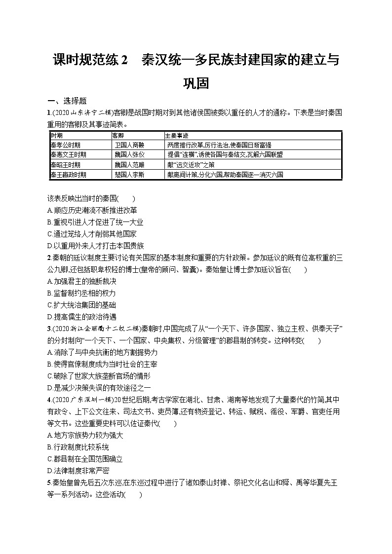 2022高考历史总复习一轮第一单元　从中华文明起源到秦汉统一多民族封建国家的建立与巩固课件+单元测试+课时练习01