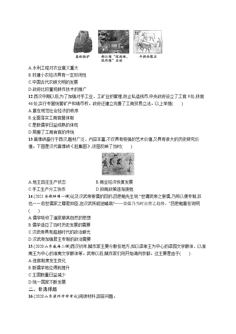 2022高考历史总复习一轮第一单元　从中华文明起源到秦汉统一多民族封建国家的建立与巩固课件+单元测试+课时练习03