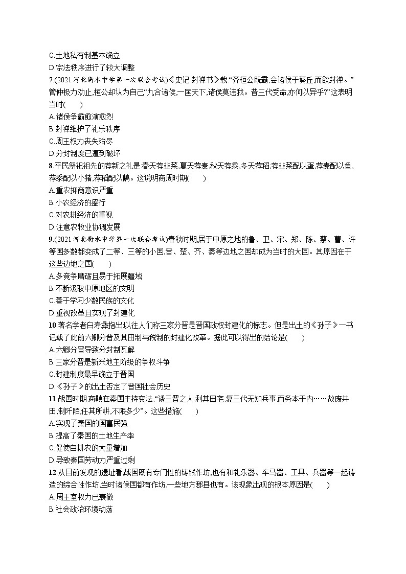 2022高考历史总复习一轮第一单元　从中华文明起源到秦汉统一多民族封建国家的建立与巩固课件+单元测试+课时练习02