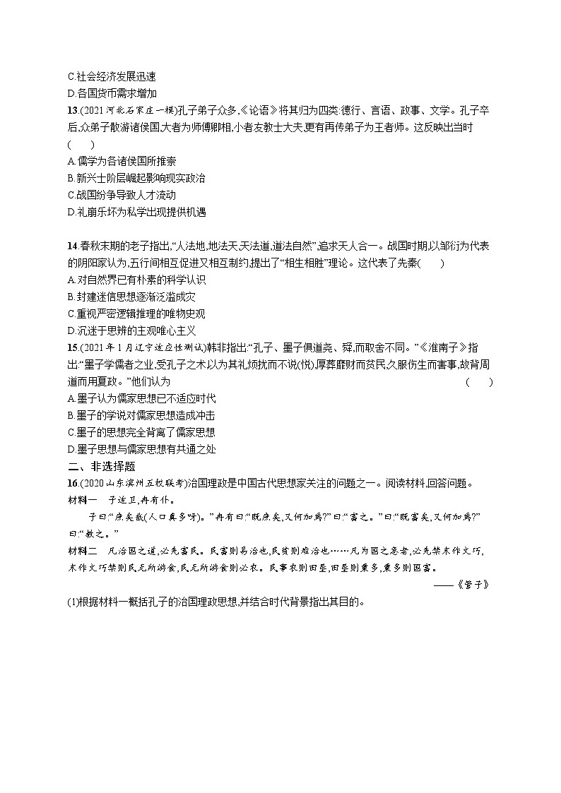 2022高考历史总复习一轮第一单元　从中华文明起源到秦汉统一多民族封建国家的建立与巩固课件+单元测试+课时练习03