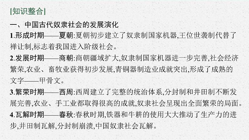 2022高考历史总复习一轮第一单元　从中华文明起源到秦汉统一多民族封建国家的建立与巩固课件+单元测试+课时练习03