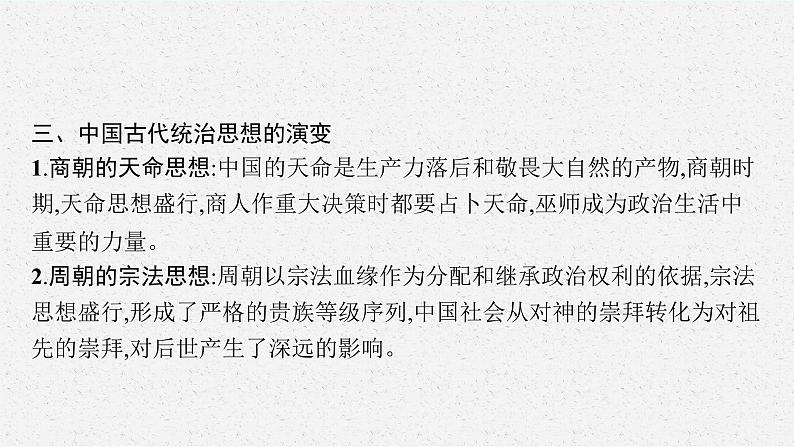 2022高考历史总复习一轮第一单元　从中华文明起源到秦汉统一多民族封建国家的建立与巩固课件+单元测试+课时练习06