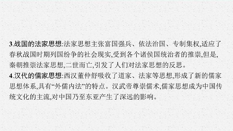 2022高考历史总复习一轮第一单元　从中华文明起源到秦汉统一多民族封建国家的建立与巩固课件+单元测试+课时练习07