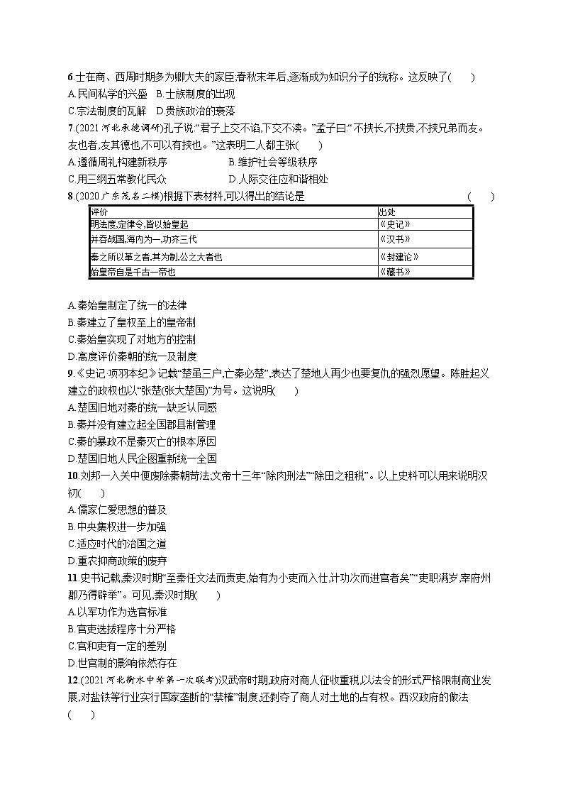 2022高考历史总复习一轮第一单元　从中华文明起源到秦汉统一多民族封建国家的建立与巩固课件+单元测试+课时练习02