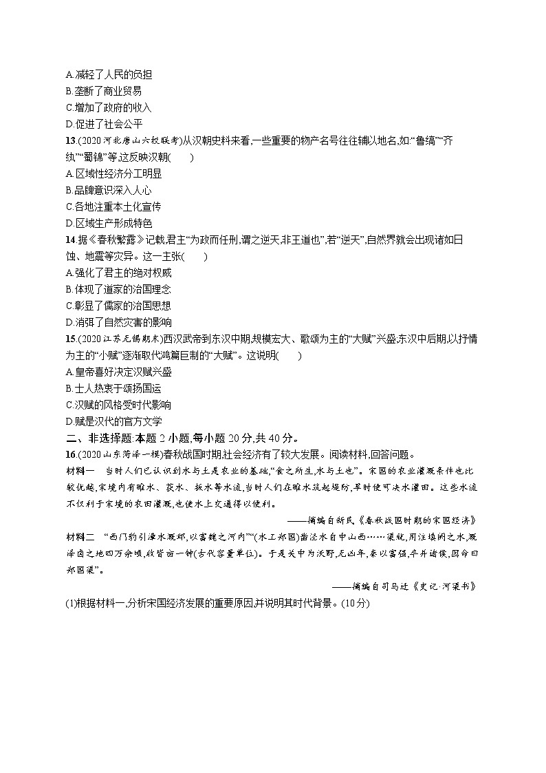 2022高考历史总复习一轮第一单元　从中华文明起源到秦汉统一多民族封建国家的建立与巩固课件+单元测试+课时练习03