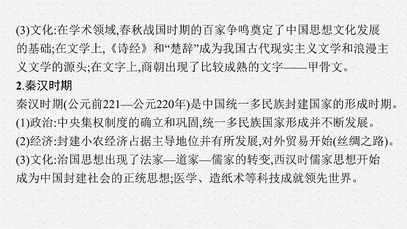 2022高考历史总复习一轮第一单元　从中华文明起源到秦汉统一多民族封建国家的建立与巩固课件+单元测试+课时练习06