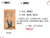 统编版必修中外历史纲要上   第6课   从隋唐盛世到五代十国课件