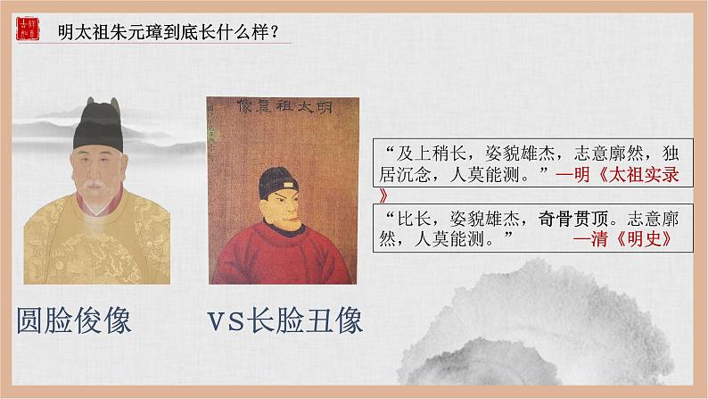 统编版必修中外历史纲要上  13 从明朝建立到清军入关课件第1页