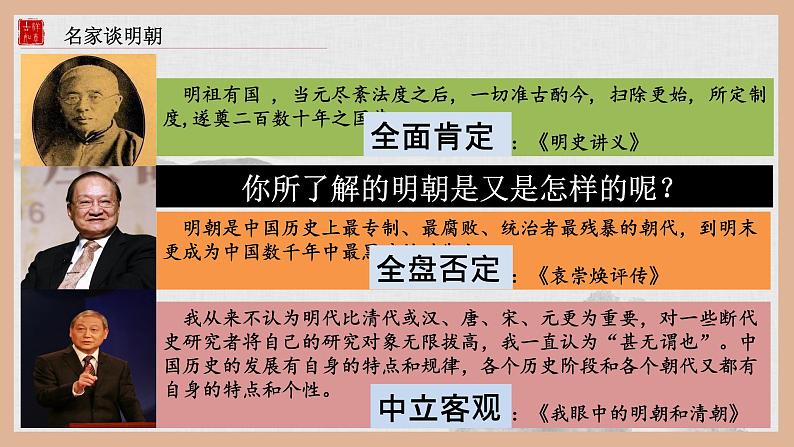 统编版必修中外历史纲要上  13 从明朝建立到清军入关课件02