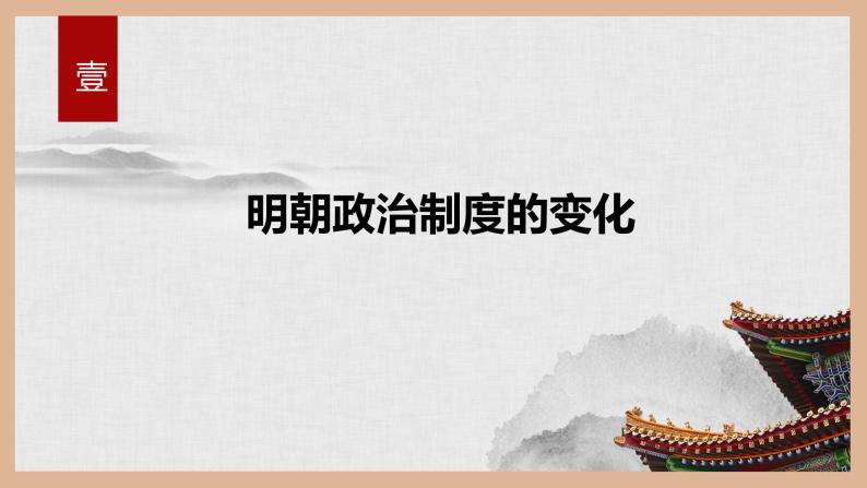 统编版必修中外历史纲要上  13 从明朝建立到清军入关课件05