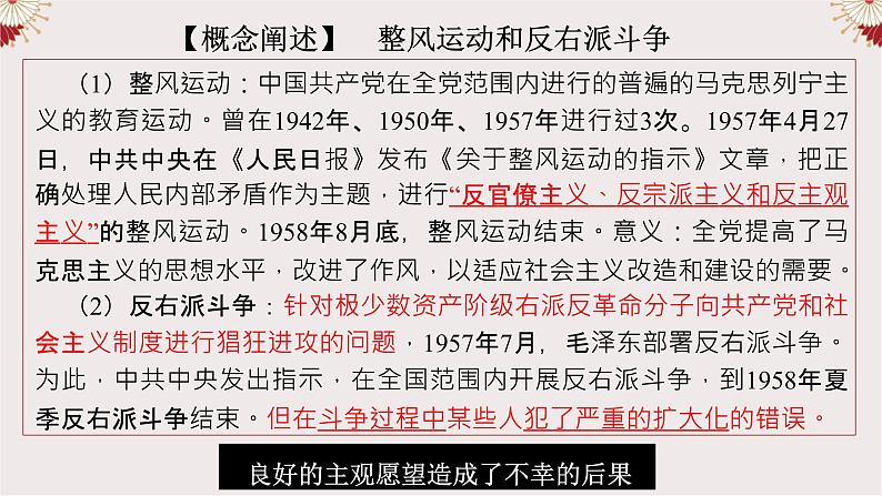 统编版必修中外历史纲要上  27社会主义建设在探索中曲折发展课件第7页