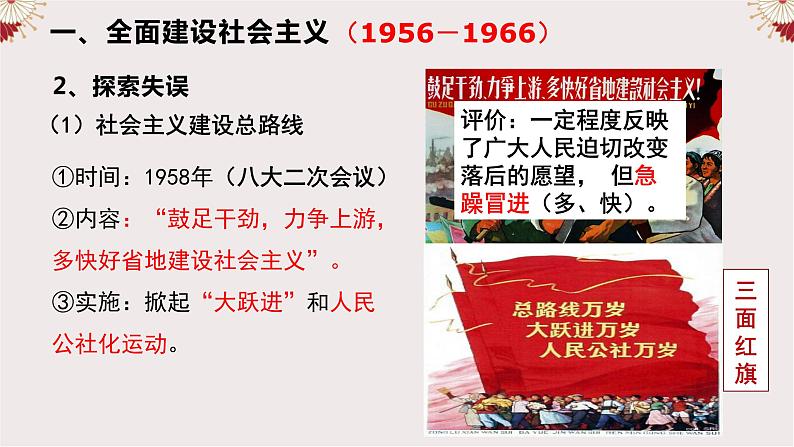 统编版必修中外历史纲要上  27社会主义建设在探索中曲折发展课件第8页