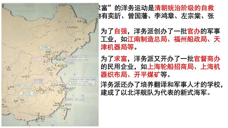 统编版必修中外历史纲要上 第17课 国家出路的探索与列强侵略的加剧课件04