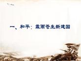 统编版必修中外历史纲要上 第25课 人民解放战争课件