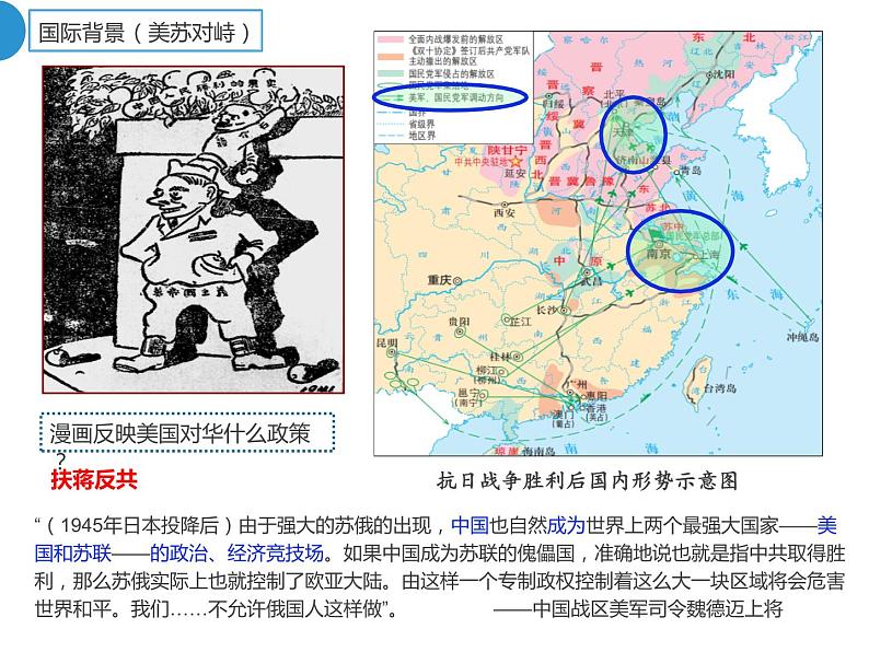 统编版必修中外历史纲要上 第25课人民解放战争课件05