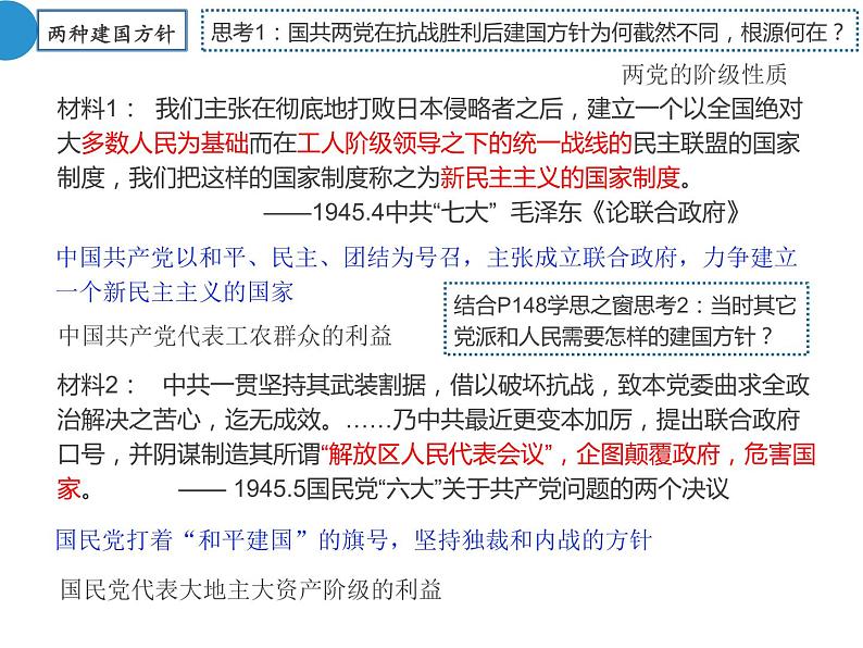 统编版必修中外历史纲要上 第25课人民解放战争课件06