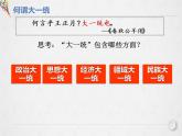 统编版必修中外历史纲要上 第4课 西汉与东汉——统一多民族封建国家的巩固课件